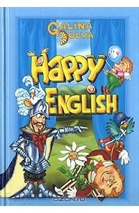  - Happy English (сборник)