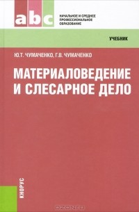  - Материаловедение и слесарное дело