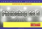 Марина Хачирова - Photoshop CS 5
