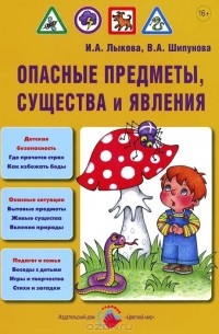  - Опасные предметы, существа и явления