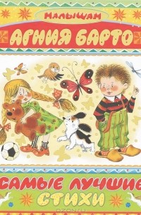 Самые лучшие стихи