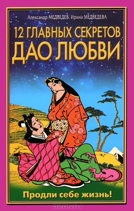 Дао Секса