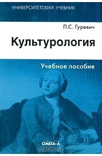 Культурология