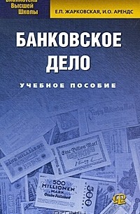 Учебное пособие: Сборник задач по банковскому делу