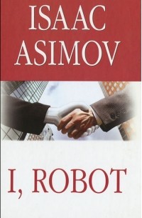 Isaac Asimov - I, Robot (сборник)