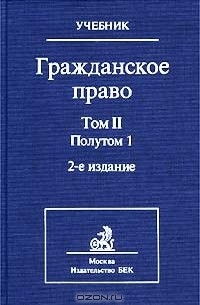 Учебник Гражданское Право Суханов Купить