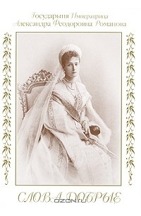 Слова добрые