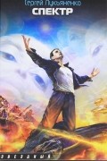 Спектр