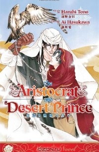 - The Aristocrat and the Desert Prince
