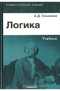 Логика
