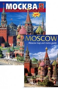  - Москва (+ карта)
