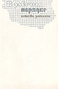 В рабочем порядке