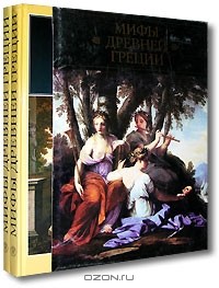 Генрих Вильгельм Штоль - Мифы Древней Греции (комплект из 2 книг)