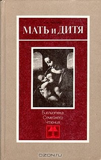 Валерий Чимаров - Мать и дитя