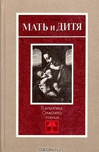 Валерий Чимаров - Мать и дитя
