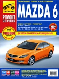  - Mazda 6. Руководство по эксплуатации, техническому обслуживанию и ремонту