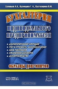  - Бухгалтерия индивидуального предпринимателя