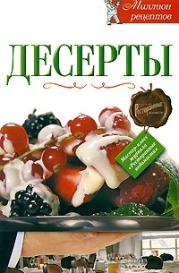 Десерты
