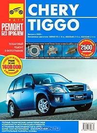  - Chery Tiggo. Руководство по эксплуатации, техническому обслуживанию и ремонту