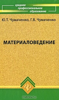  - Материаловедение