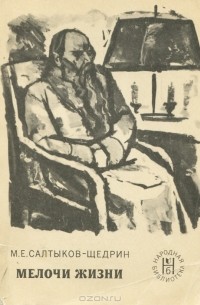 Мелочи жизни