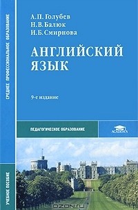  - Английский язык
