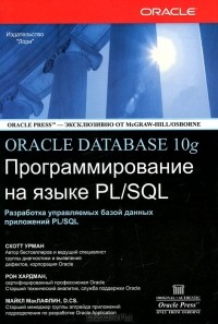  - Программирование на языке PL/SQL