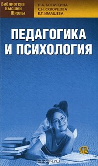 - Педагогика и психология