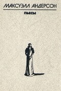 Пьесы