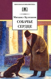 Дьяволиада. Роковые яйца. Собачье сердце. Рассказы