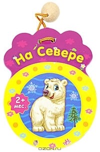 Олеся Квитка - На Севере