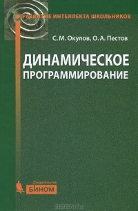 Динамическое программирование