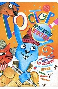 Прозрачная простуда