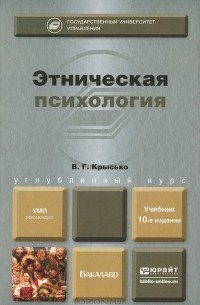 Этническая психология