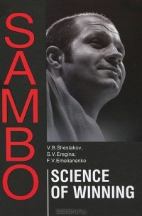  - Sambo: Science of Winning