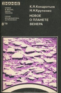  - Новое о планете Венера