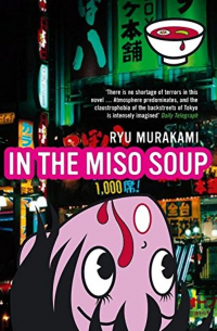 Рю Мураками - In The Miso Soup