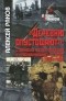 Алексей Раков - "Деревню опустошают". Сталинская коллективизация и "раскулачивание" на Урале в 1930-х годах