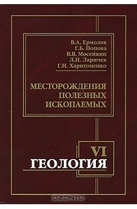 Месторождения полезных ископаемых. Геология