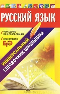  - Русский язык