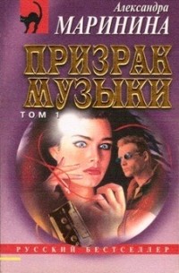 Призрак музыки. Том 1