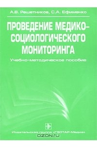  - Проведение медико-социологического мониторинга