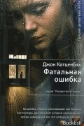 Фатальная ошибка