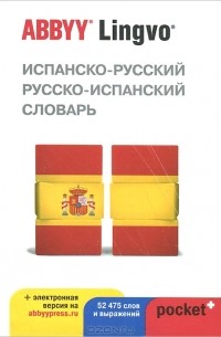  - Испанско-русский / русско-испанский словарь ABBYY Lingvo Pocket +