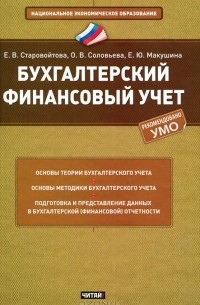  - Бухгалтерский финансовый учет