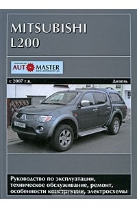 Руководство по ремонту и эксплуатации Mitsubishi L200