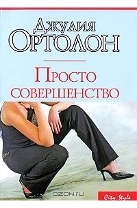 Просто совершенство