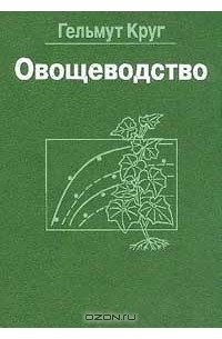 Купить Книгу Ю М Андреев Овощеводство