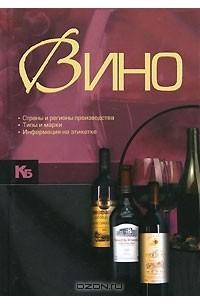 Ольга Бортник - Вино