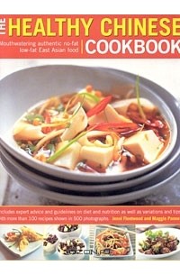 Дженни Флитвуд - The Healthy Chinese Cookbook: Mouthwatering Authentic No-Fat Low-Fat East Asian Food
